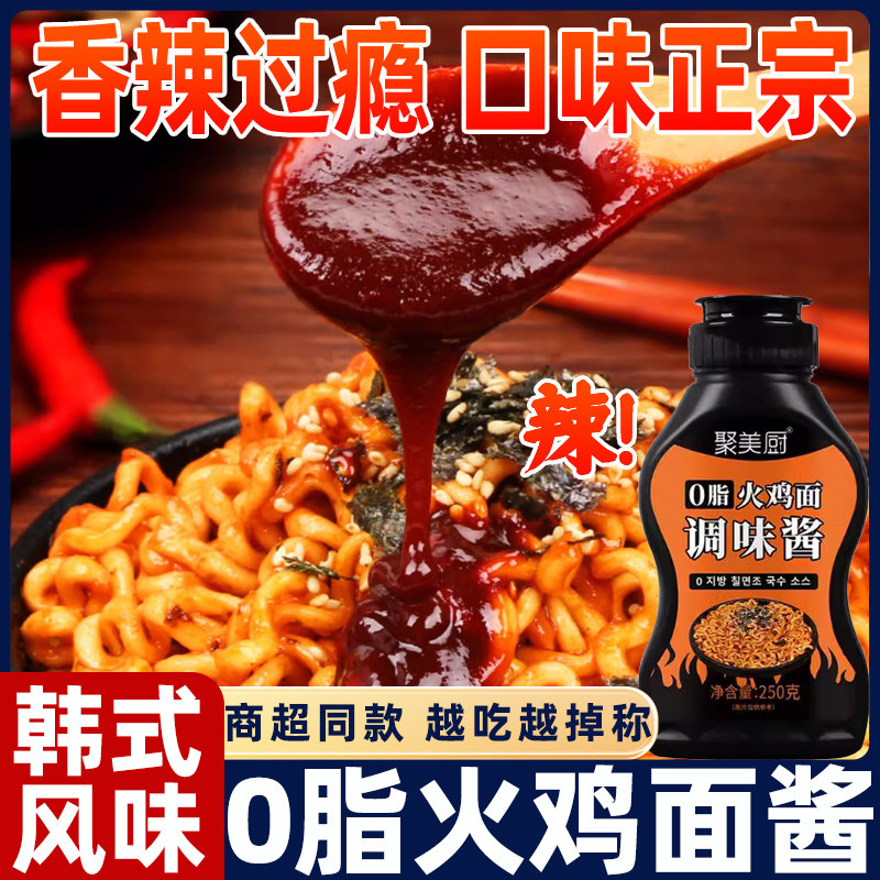 韩式火鸡面酱0脂肪正宗超辣料包酱韩国拌饭酱荞麦面料包酱包辣酱