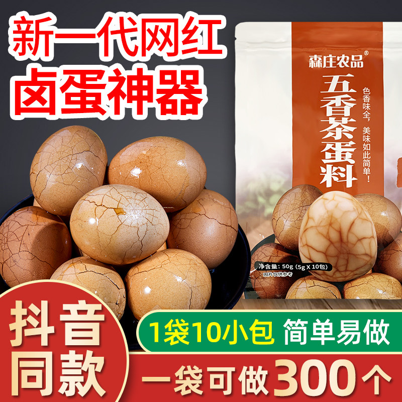 森庄农品茶叶蛋卤料包10包家用商用卤鸡蛋秘制配方煮茶叶蛋调味包