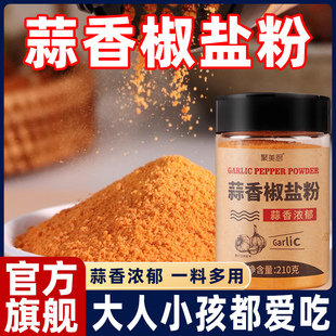 蒜香椒盐粉正宗家用官方旗舰店蒜香淑盐粉小酥肉森庄农品商用烧烤