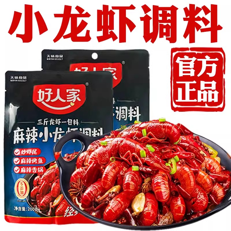 小龙虾调料蒜蓉香辣虾尾专用酱盱眙十三香好人家麻辣小龙虾调味料