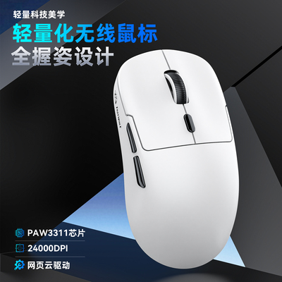 自由狼A6轻量化PAW3311无线鼠标