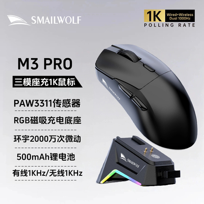 M3PRO三模轻量电竞鼠标62g