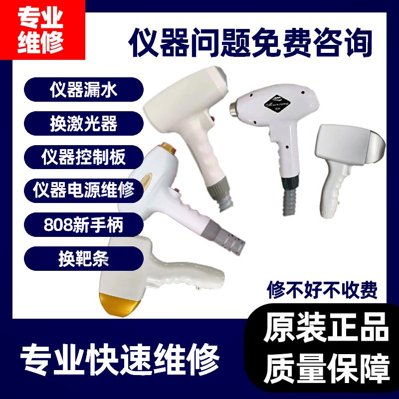 810冰点脱毛仪器手柄维修配件激光探头光子嫩肤脱毛机美容院专用