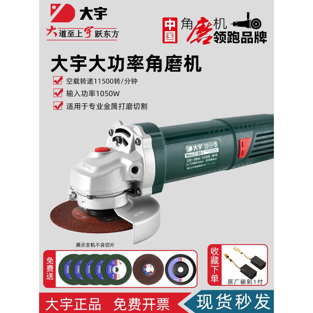 大宇角向磨光机C100-1N大功率磨光机手持式切割机1050W调速角磨机