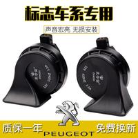 標(biāo)致206 306 307 308cc 408 富康專用汽車鳴笛超響防水蝸牛喇叭