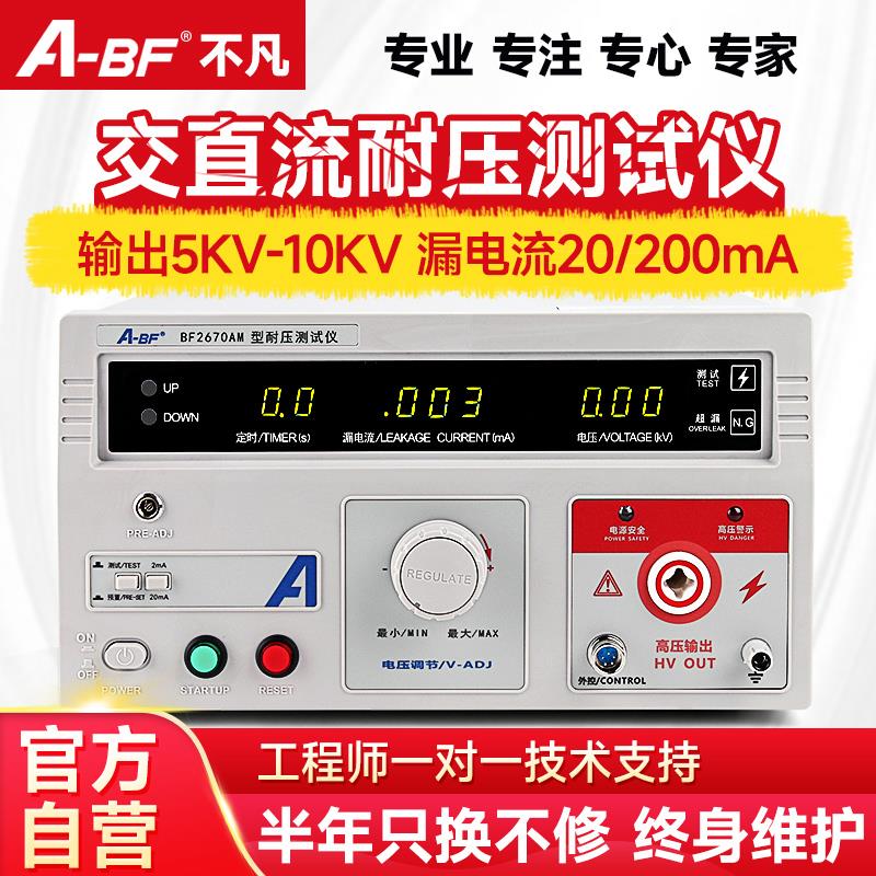 不凡/交直流数显耐压测试仪5KV高压耐压仪安规测试仪3C认证