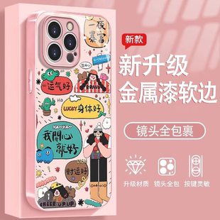 iphone15Promax高級(jí)感14可愛(ài)13全包12mini防摔11玻璃xs好看8帶掛繩7保護(hù)套E 好運(yùn)合集適用蘋(píng)果16e手機(jī)殼新款