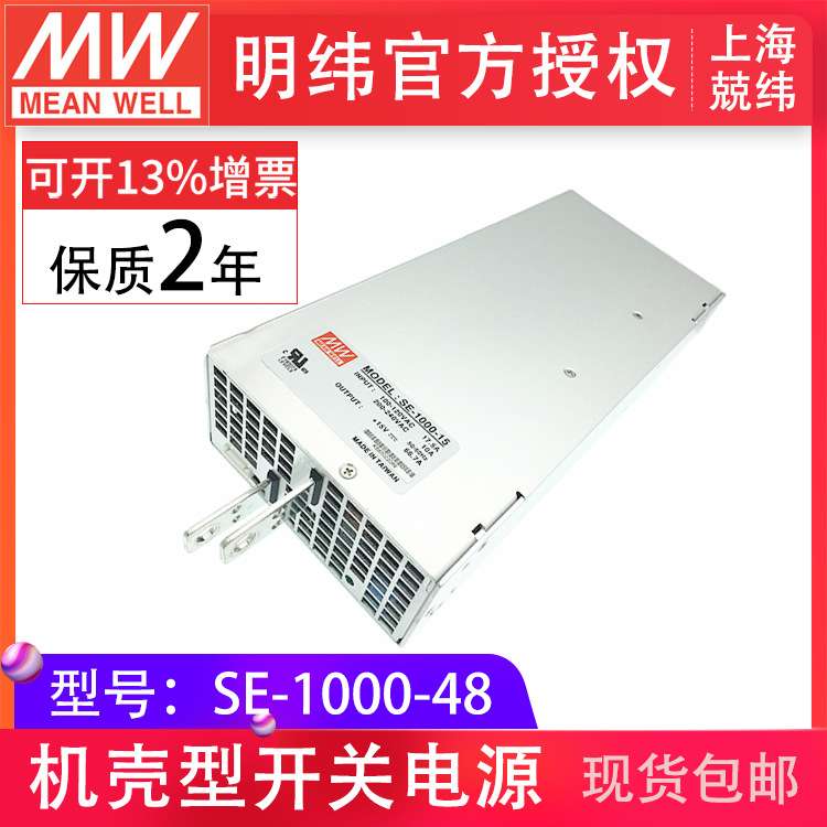 SE-1000-48 1000W  单路输出明纬开关电源大功率开关电源现货