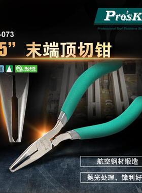 Pro`skit/宝工 PM-073 4.5寸末端顶切钳