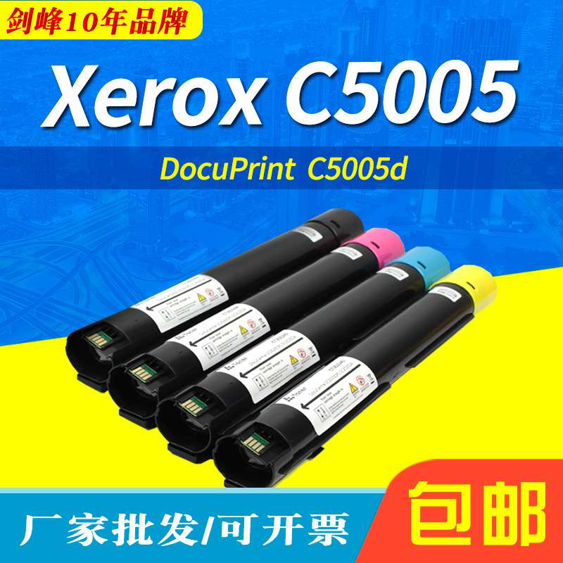 适用施乐Xerox C5005粉盒DocuPrint C5005d彩色复印机墨粉筒