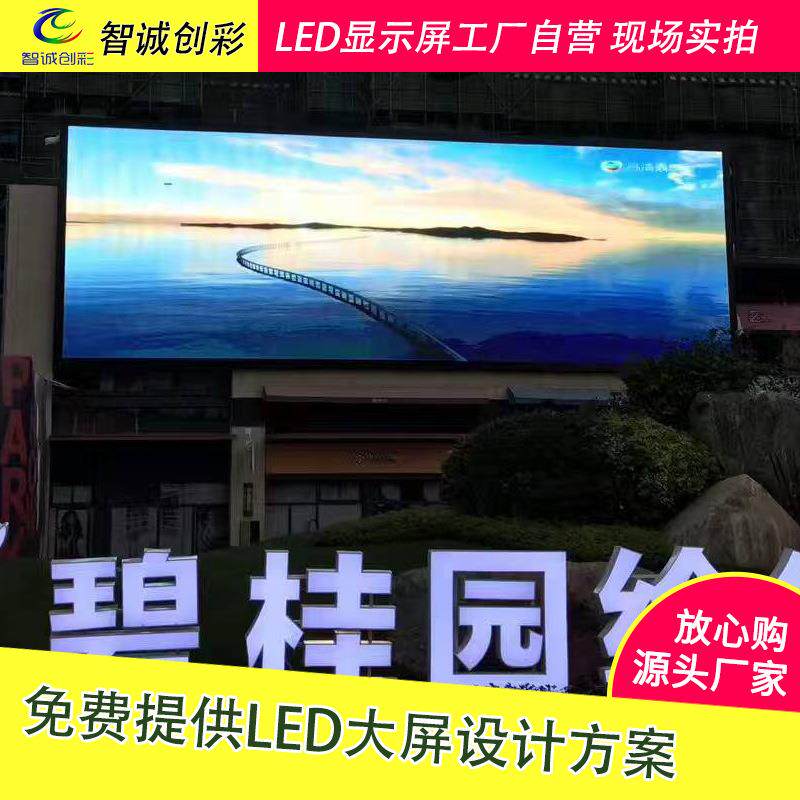 p6户外led显示屏室外全彩显示屏户外防水P6电子广告屏厂家直供