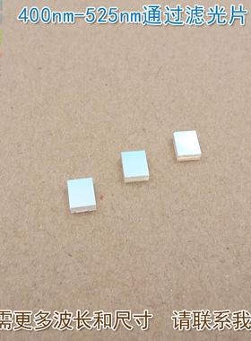 蓝紫光绿光高透过玻璃镜片红外截止滤波片400nm-525nm通过滤光片
