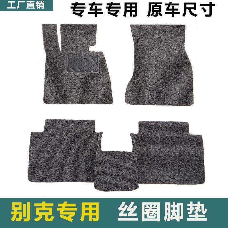 适用别克E4/E5/凯越/君威/君越/威朗/昂扬车脚垫丝圈主驾驶后排