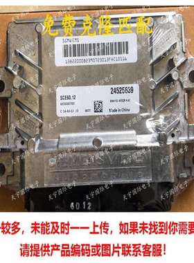 ECU 24525639 SCE60.12 A2C5334577001五菱之光6376NF 6388NF电脑