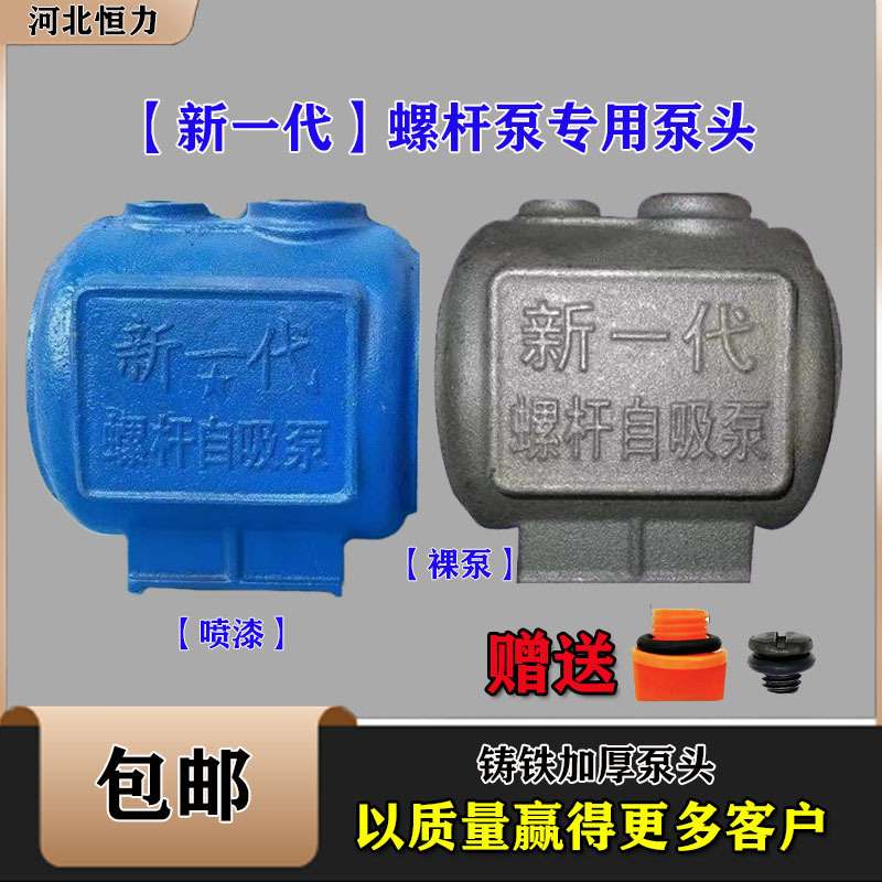 加厚外壳配件螺杆泵自吸泵泵头配件铁壳水泵泵头家用抽水外壳配件