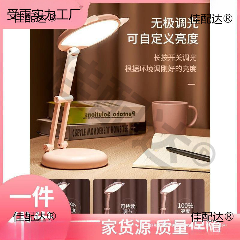 可爱学生宿舍桌灯台灯充电折叠少女粉耳朵学习灯卧室护眼女孩