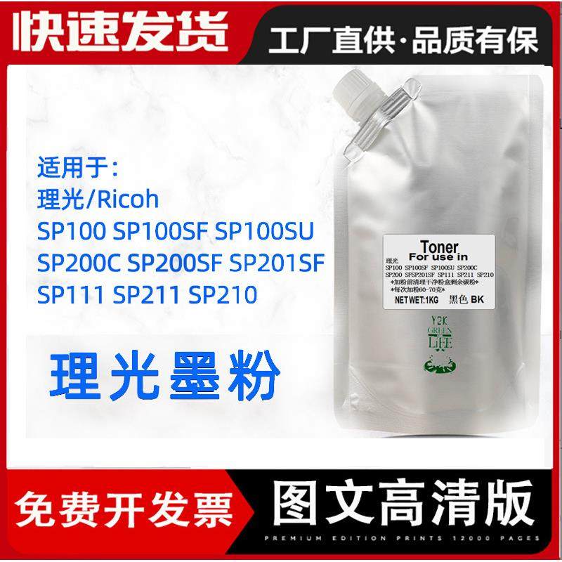 适用 理光sp313碳粉SP111 200 201 3400 3510打印机sp310 330墨粉,3C数码配件,USB灯,淘宝优惠券,粉丝福利购,淘宝优惠卷