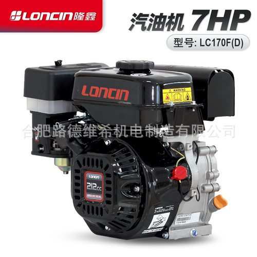 隆鑫LC170F风冷四冲程汽油发动机切割机抹光机水泵动力机头212CC