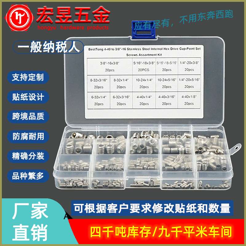 280pcs不锈钢304美制凹端内六角机米 紧盯 止付螺丝组合套装