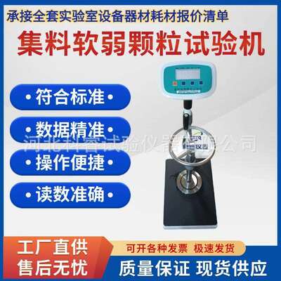 数显集料软弱颗粒试验机粗试验仪含量测定仪电子
