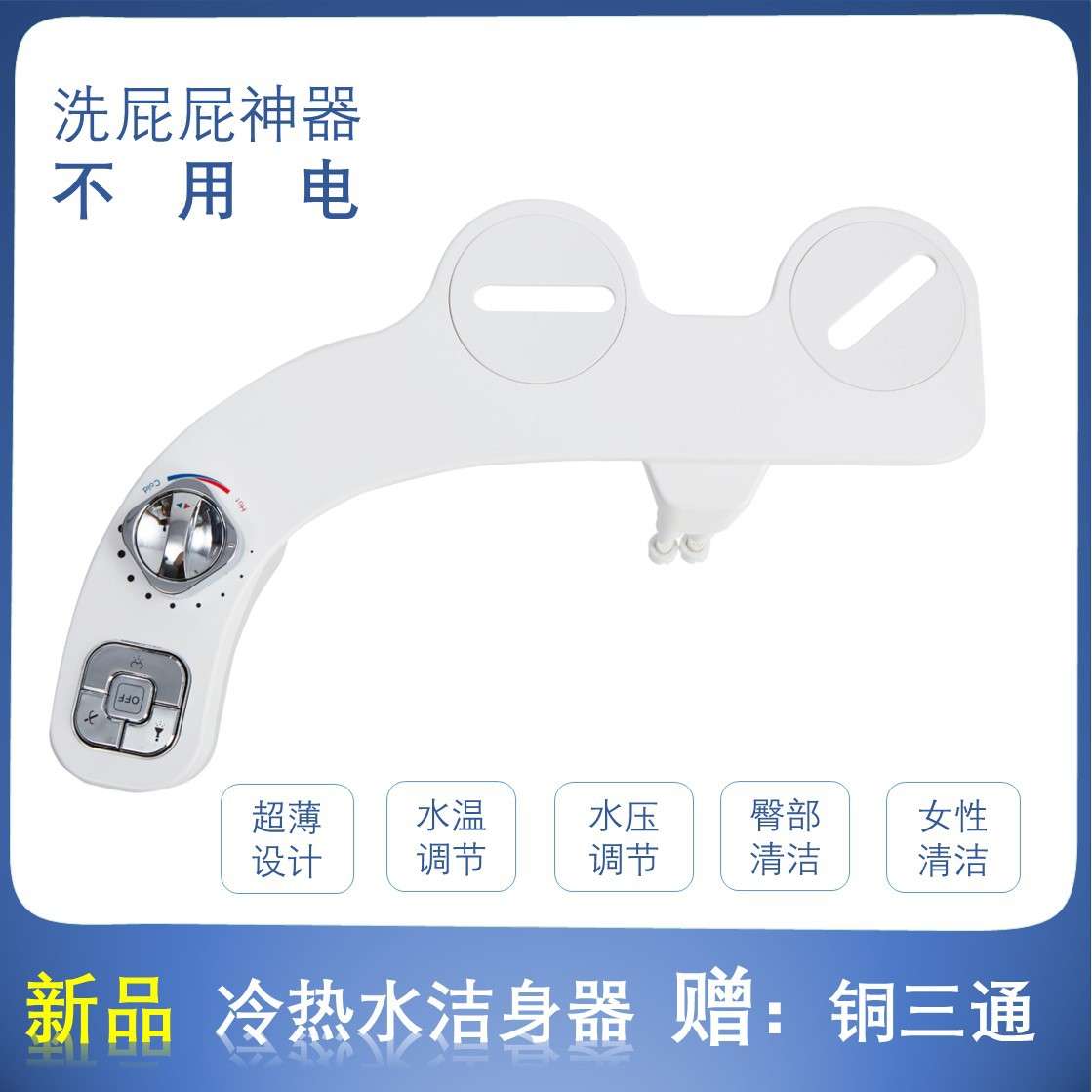 OEM洁身器不用电水温可调节冷热水冲洗坐浴盆洗屁屁神器妇洗器