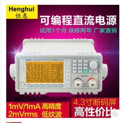 恒惠PSP-2030A/HSP-2030可编程程控直流稳压电源20V/30A/600W电源