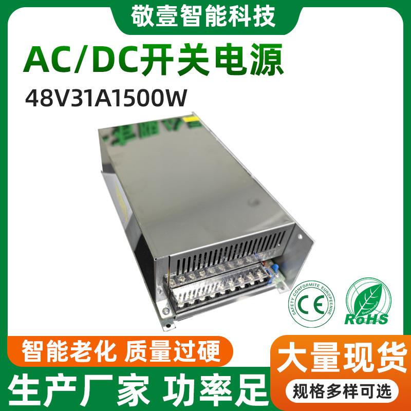 DC48V31A1500W直流开关电源LED灯电源亮化监控设备变压器48V1500W