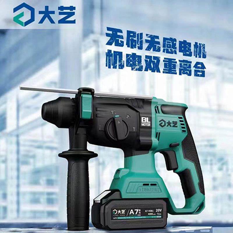 大艺充电电锤电镐无刷锂电冲击钻三用电钻多功能电动工具A7-6609
