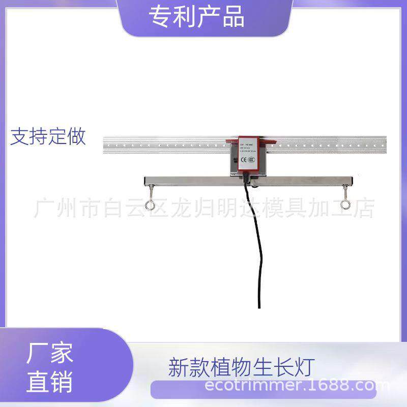 83英寸可调式室内水培轻轨反射器花园灯移动器 电机生长灯轻轨道