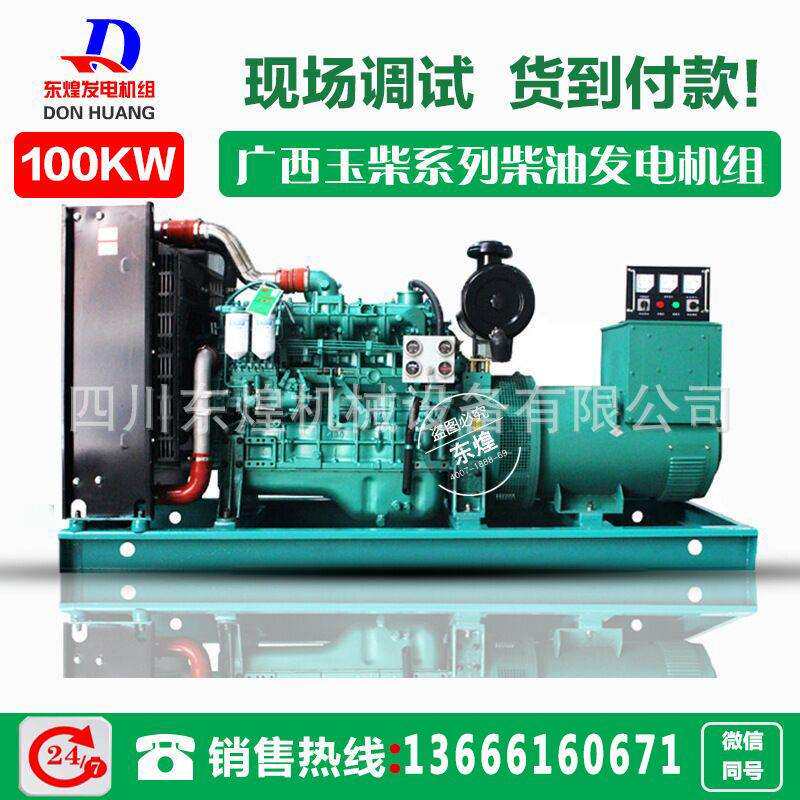 100KW广西玉柴发电机组 75KW大功率柴油发电机 玉柴发电机价格