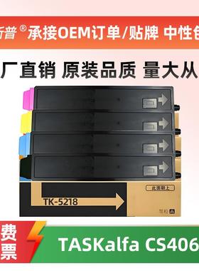 适用京瓷TK-5218粉盒Mita TASKalfa 406 ci墨粉盒原装品质碳粉