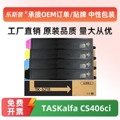 适用京瓷TK-5218粉盒Mita TASKalfa 406 ci墨粉盒原装品质碳粉