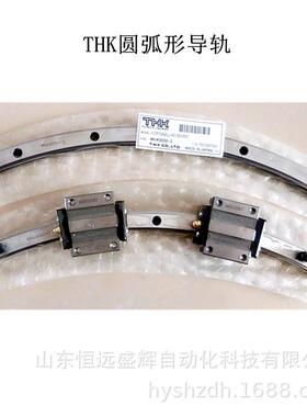 THK圆弧型滚动导轨 弧形导轨HCR25A+60/500R HCR25A+60/750可预订