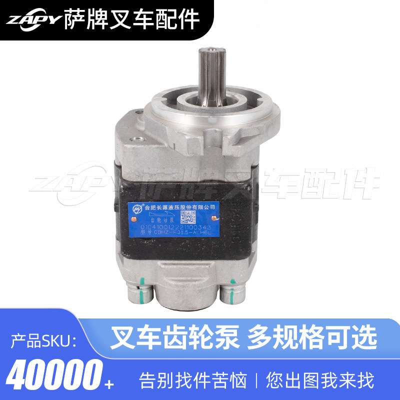 叉车液压泵齿轮泵油泵合力杭州3T原厂长源CBHZ-F31.5-ALHL配件