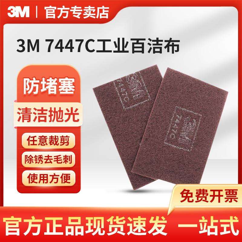 3M百洁布不锈钢专用拉丝布7447C工业百洁布家具漆面打磨布除锈布