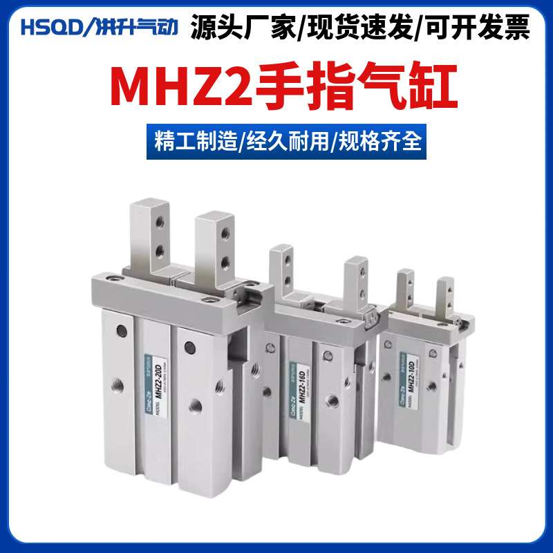 MHZ2系列手指气缸MHZ2-C210凸轮式180°开闭型气动夹爪机械爪气缸