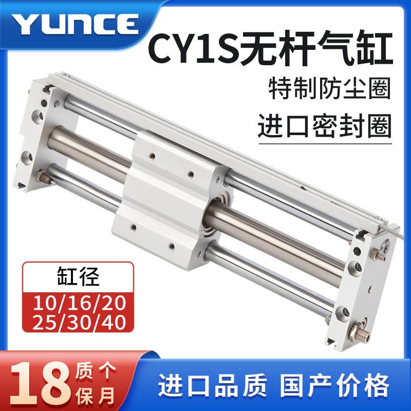 磁耦无杆气缸CY1SG/CY1S10/20/25/32/40-200-300-500-800X1000BZ