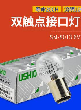优秀USHIO SM-8013双触点卡口灯泡6V10W BA15D SM-8013