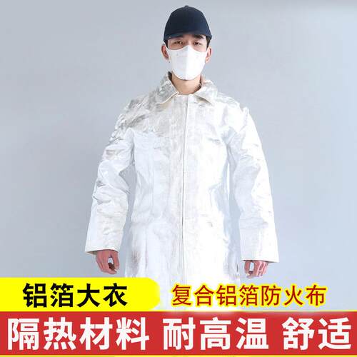 铝箔防护服铝箔反穿围裙耐高温防火大褂防火围裙 1000度防护服