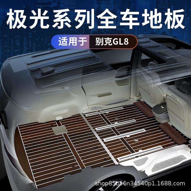 适用别克GL8实木地板改装全车脚垫内饰迎宾踏板门槛条胖头鱼地板