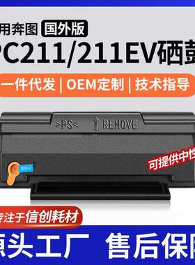 跨境适用Pantum/奔图PC211硒鼓M6550打印机粉盒M6600W墨盒PC211EV