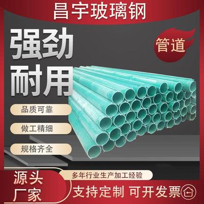 玻璃钢管道通风管夹砂管排水管穿线管除臭排水风管废气化工管道