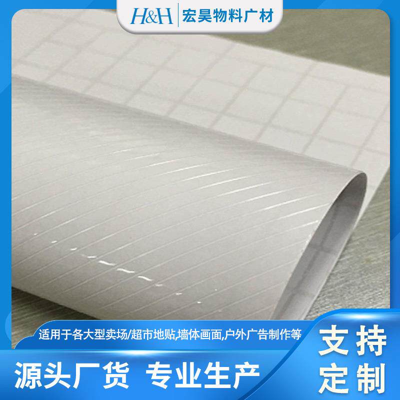 加厚斜纹地裱膜防静电磨砂地贴膜防水帖膜广告材料防滑地板膜