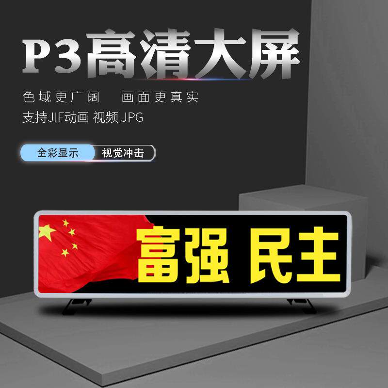 全彩显示屏 P3显示屏顶灯 汽车顶灯 全彩视频动画灯箱 广告灯箱