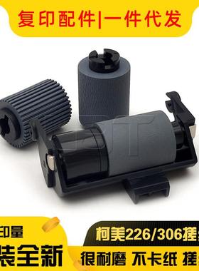 原装 美能达 柯美246i 226i 306i 266i DF633输稿器搓纸轮 分离轮