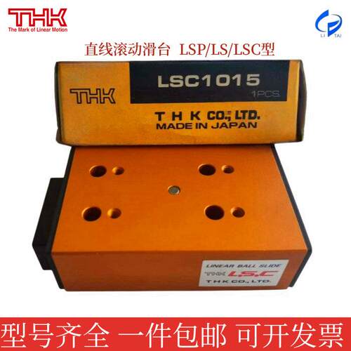 THK直线滚动滑台LSC1515/1530/1550/1015 LS827/850/1052/1077LSP