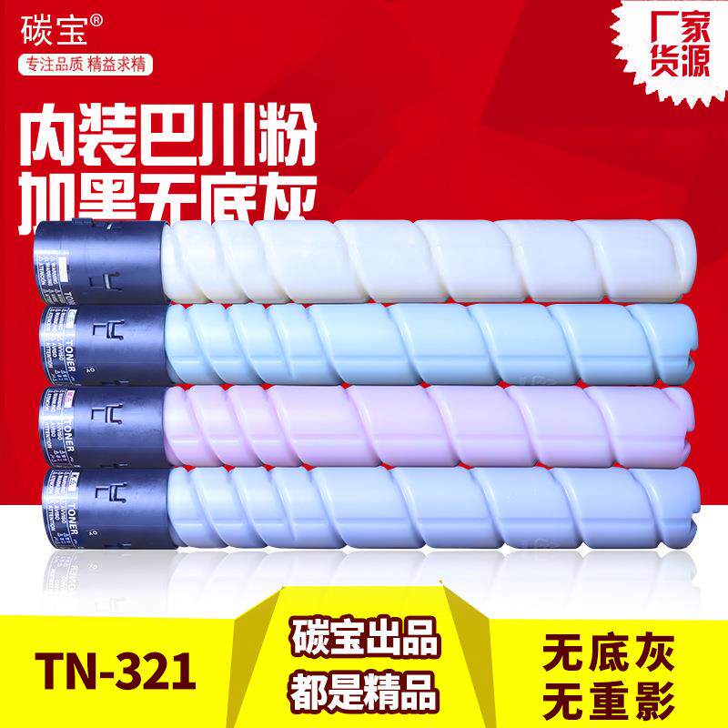 适用柯尼卡美能达TN321粉盒C224 284 364 7828 7822复印机碳粉