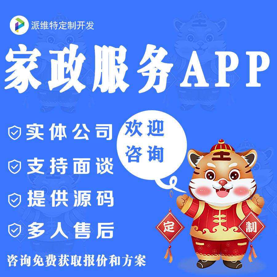 APP开发成品app设计家政生活维修平台师傅服务下单接单上门