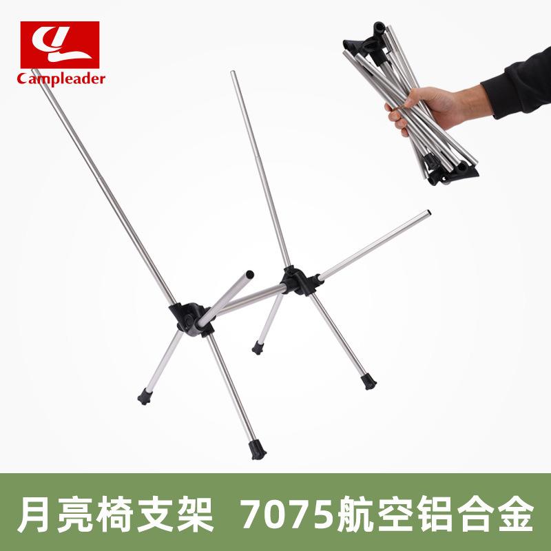 户外折叠椅7075铝合金支架月亮椅配件露营椅烧烤椅子铝支架零件