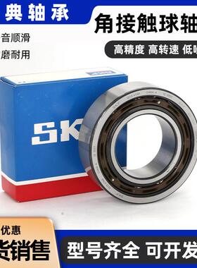 瑞士进口 SKF角接触轴承 7203C 7204C 7205C 7206C 7207C P4 P5
